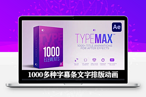 AE模板|1000多种字幕条文字标题排版动画大合集 Big Titles Pack
