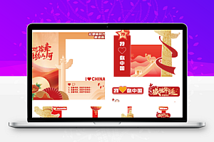 2025国庆节打卡拍照框欢度国庆kt板背景墙物料电子AI矢量CDR模板设计素材5款