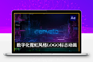 AE模板|数字化霓虹风格LOGO标志动画(含音乐素材) Neon Digital Logo