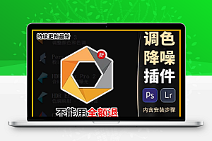 中文汉化PS/LR插件|胶片滤镜套装 Nik Collection by DxO 8.1.101 Win/Mac