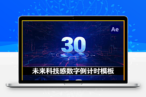 AE模板|未来科技感数字倒计时动画片头 Digital Countdown V2