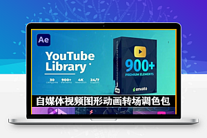AE模板|900组社交媒体视频包装图形动画文字标题LUT调色转场预设 YTB Pack – Transitions
