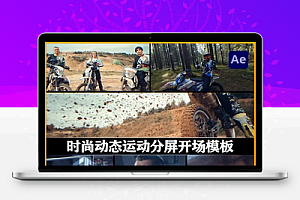 AE模板|竞技运动健身分屏动态多屏运动开场(含音乐素材) Multiscreen Opener – Split Screen Intro – Dynamic Sport Opener