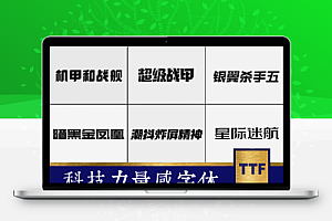 【字体】科技/潮酷/力量感机甲元宇宙赛博朋克工业未来字体PS/AI设计素材