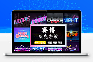 科幻未来赛博朋克PS字体特效海报 酷文字效果样机PSD设计素材模板