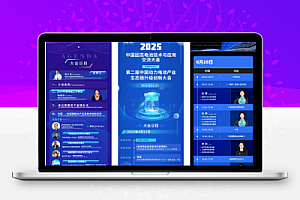 科技会议议程邀请函长图海报商务企业活动流程图PS模板设计素材29款