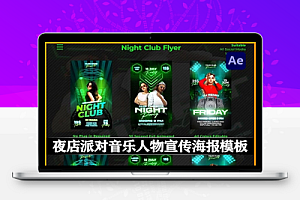 AE模板|夜店派对音乐人物宣传海报动画 Night Club Flyers