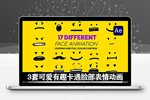 AE模板|3套可爱有趣卡通脸部表情动画包 Cartoon Animated Face Pack 1-3