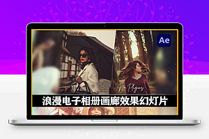 AE模板|浪漫电子相册画廊效果幻灯片(含原版音乐素材) Photo Slideshow || Romantic Galleery