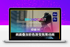 AE/PR模板|叠加彩色渐变效果动画 Broadcast Gradients Pack