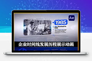 AE模板|企业时间线发展历程图文介绍展示 Business Company Timeline