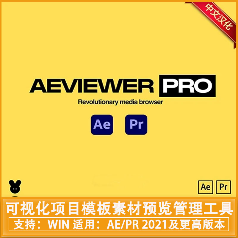 中文汉化-AE/PR脚本|可视化项目模板素材预览管理工具 AEviewer Pro v2.2.3 专业版