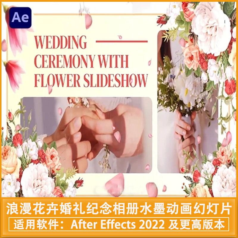 AE模板|浪漫花卉婚礼纪念相册水墨动画幻灯片 Flower Slideshow