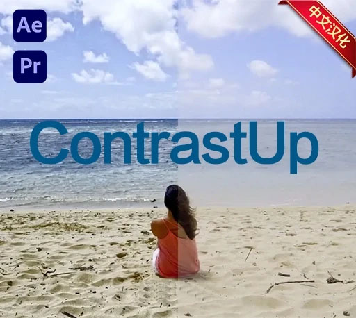 中文汉化-AE/PR视频对比度调节插件 ContrastUp v2.3.1 Mac/Win