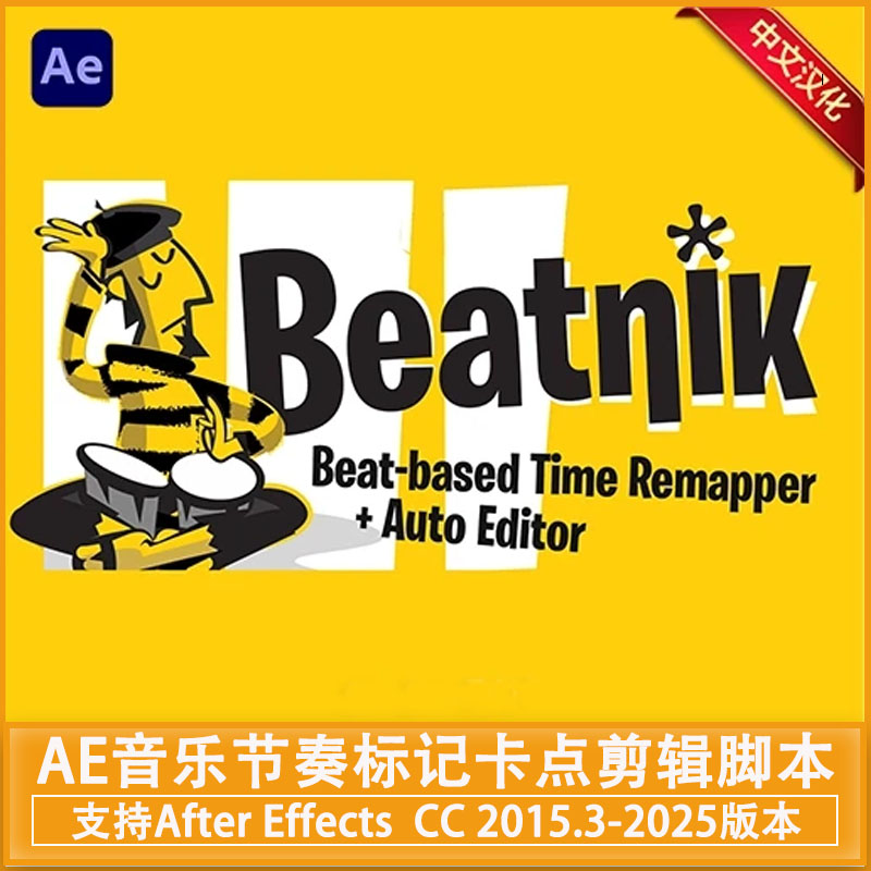 中文汉化-AE音乐节奏标记卡点剪辑脚本 Beatnik v1.06 + 使用教程