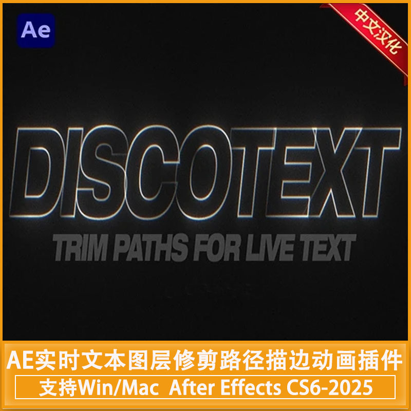 中文汉化-AE实时文本图层修剪路径描边动画插件 Discotext v1.2.6 Win/Mac + 使用教程