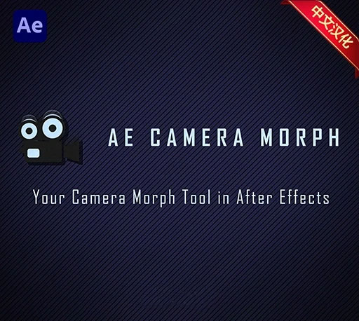 中文汉化-AE多摄像机动画变换脚本 AE Camera Morph V1.2.4