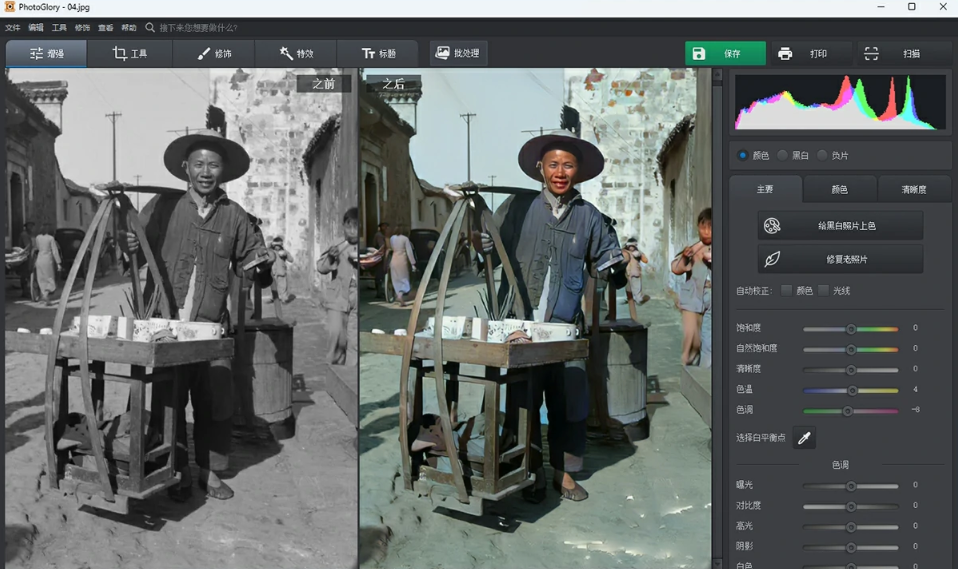 专业老照片修复黑白照片上色人像修饰滤镜调色特效软件 PhotoGlory v6.00 Win汉化版
