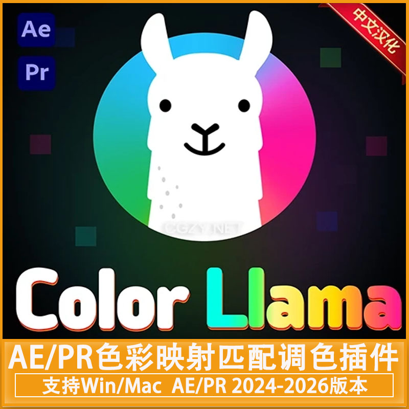 中文汉化-AE/PR色彩映射匹配调色插件 Color Llama V1.0 Win + 使用教程