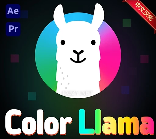中文汉化-AE/PR色彩映射匹配调色插件 Color Llama V1.0 Win + 使用教程