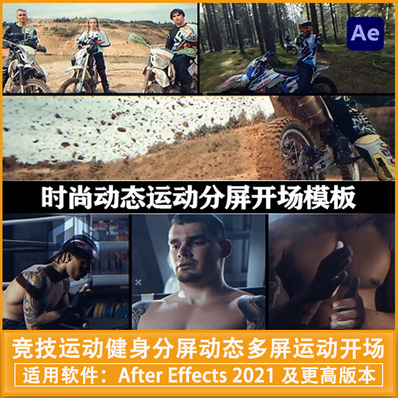 AE模板|竞技运动健身分屏动态多屏运动开场(含音乐素材) Multiscreen Opener – Split Screen Intro – Dynamic Sport Opener