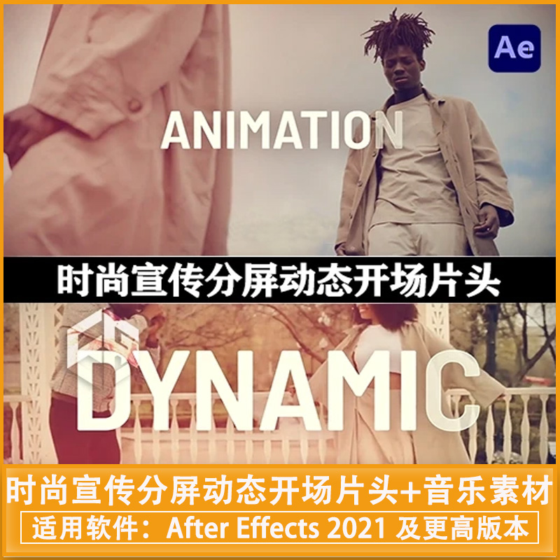 AE模板|时尚宣传分屏动态开场片头(含音乐素材) Split Dynamic Opener