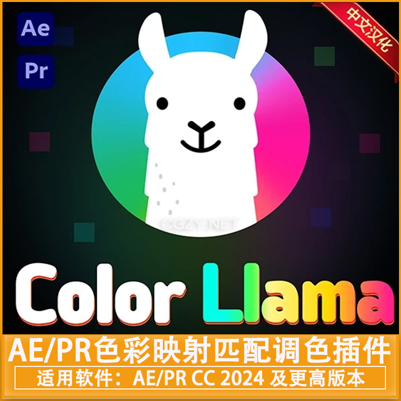 中文汉化-AE/PR色彩映射匹配调色插件 Color Llama V1.0.1 Win + 使用教程