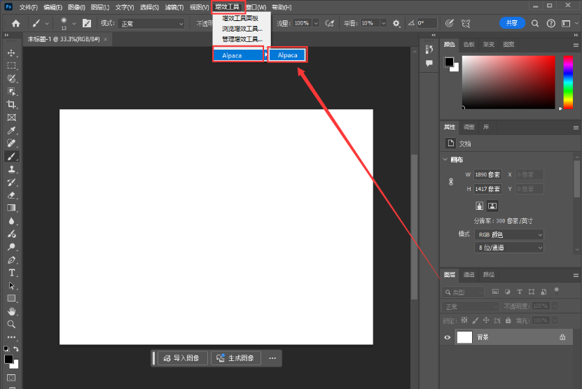PS智能绘画插件:羊驼Alpaca 2.9.3汉化版安装教程