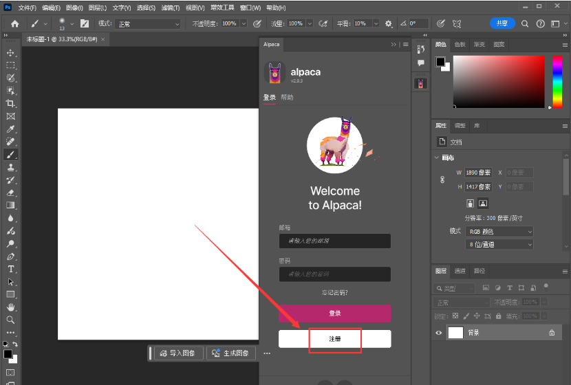 PS智能绘画插件:羊驼Alpaca 2.9.3汉化版安装教程