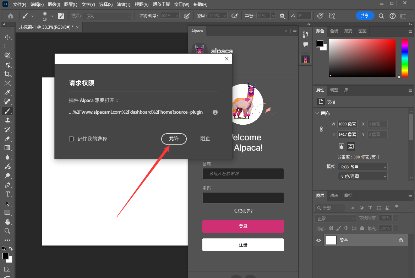 PS智能绘画插件:羊驼Alpaca 2.9.3汉化版安装教程