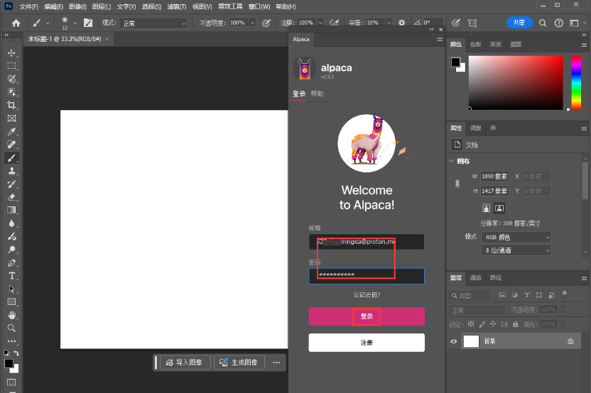 PS智能绘画插件:羊驼Alpaca 2.9.3汉化版安装教程