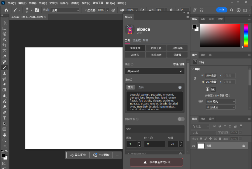 PS智能绘画插件:羊驼Alpaca 2.9.3汉化版安装教程