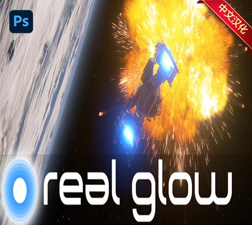 中文汉化-AE真实辉光特效插件 Real Glow v1.0 Win/Mac