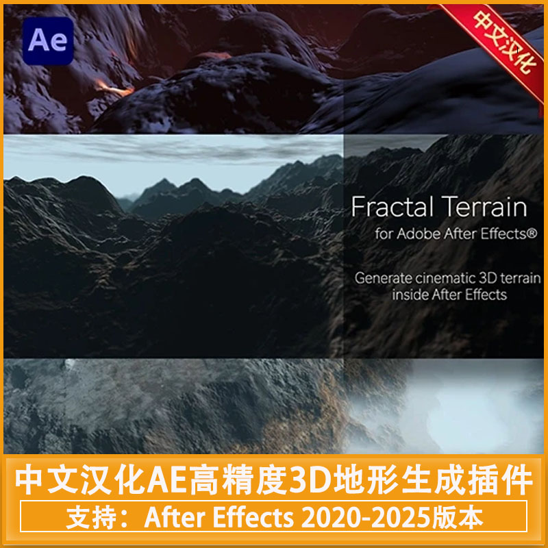 中文汉化-AE高精度3D地形生成插件 Fractal Terrain V1.0 + 使用教程