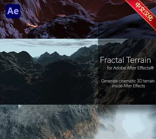 中文汉化-AE高精度3D地形生成插件 Fractal Terrain V1.0 + 使用教程