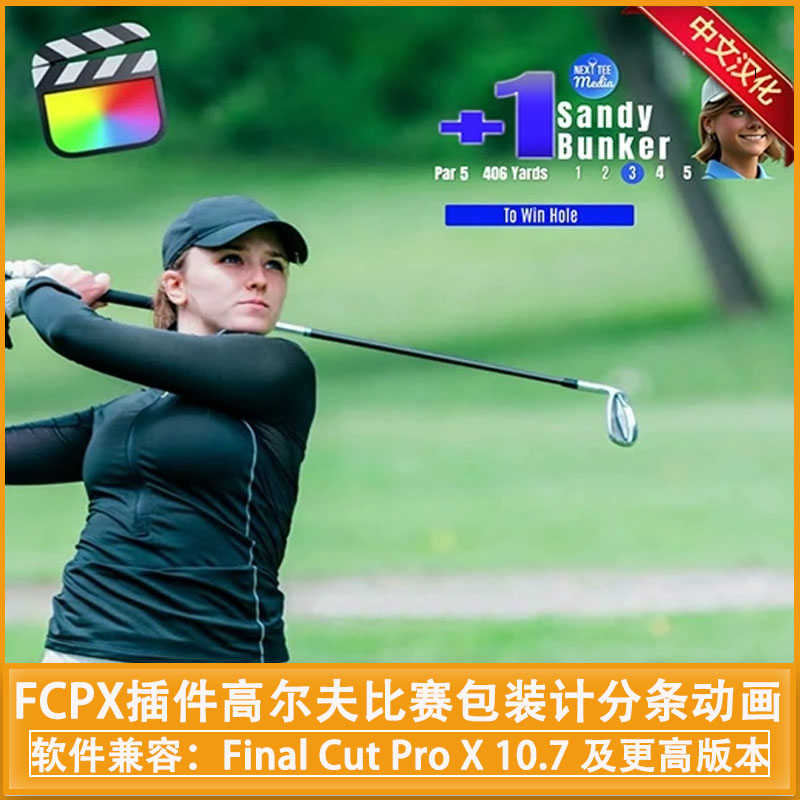 中英双语-FCPX插件|高尔夫比赛包装计分条动画 Golf Scorebugs