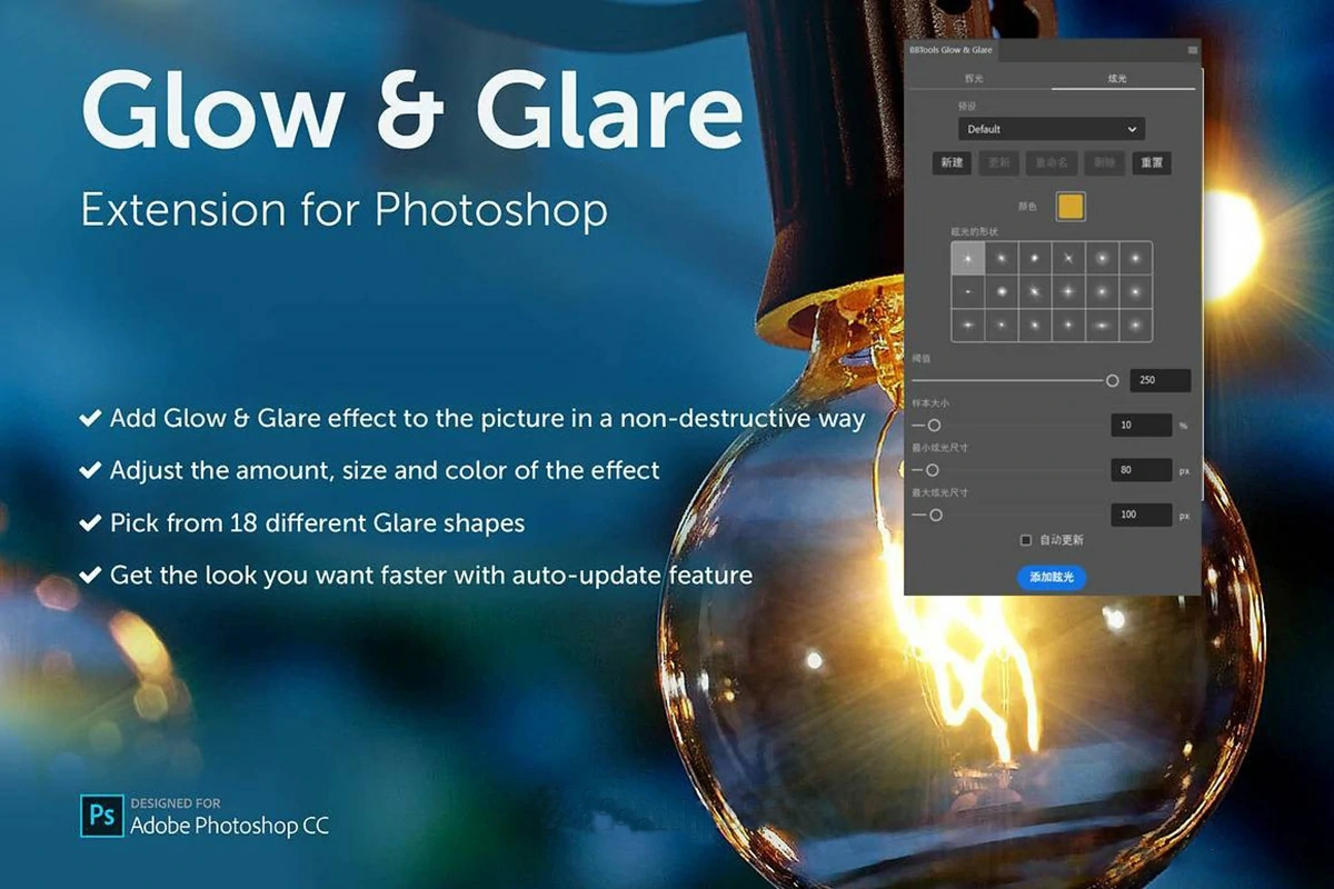 中文汉化-PS插件辉光&眩光星光效果增效工具BBTools Glow & Glare 2