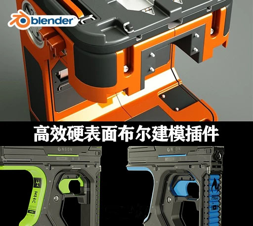 中文汉化-Blender插件|高效硬表面布尔建模工具 HardOps/Hops 0.9.88.31