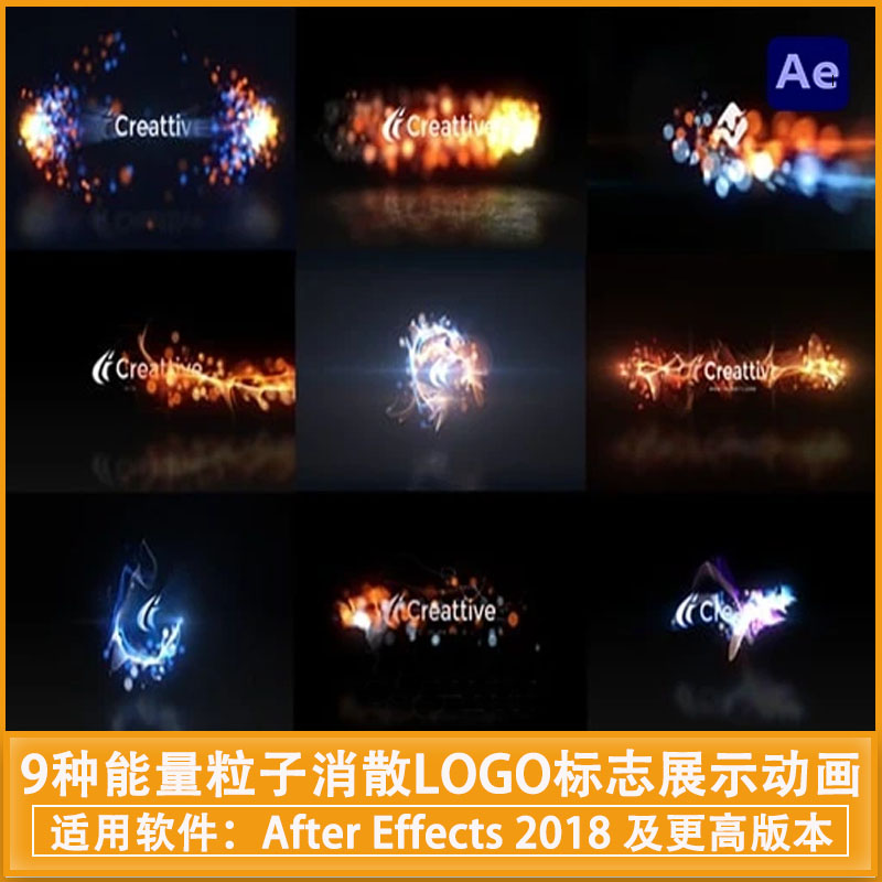 AE模板|9种能量粒子消散LOGO标志展示动画 Quick Logo Sting Pack 07: Energetic Particles