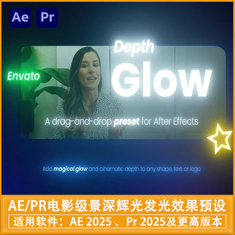 AE/PR电影级景深辉光发光效果预设 Depth Glow