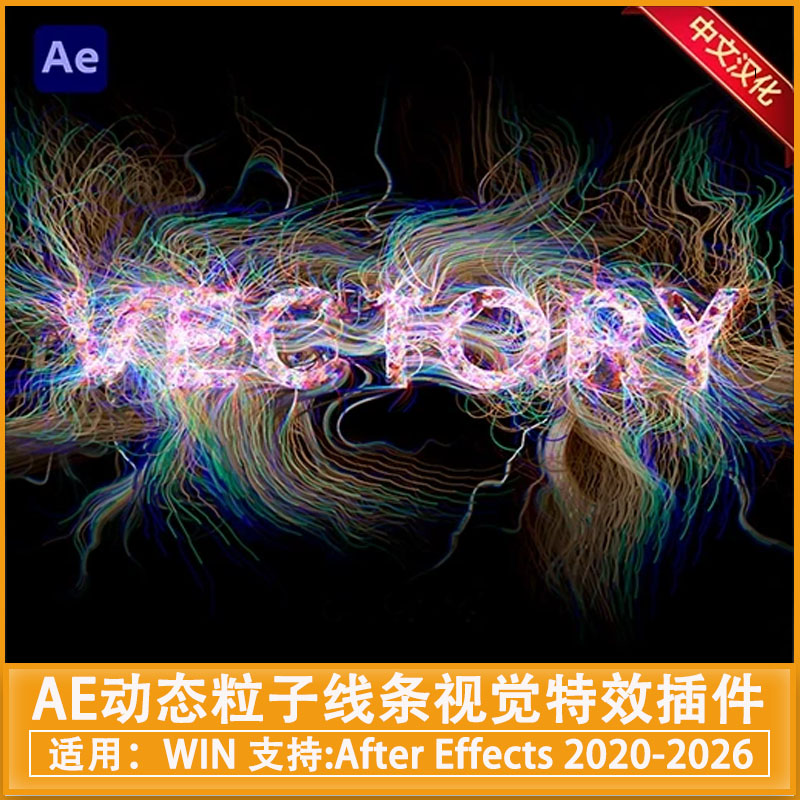 中文汉化-AE动态粒子线条视觉特效插件 Vectory V1.0 Win