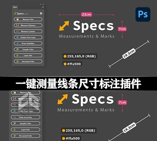中文汉化-PS插件|一键自动颜色大小尺寸距离测量线条标注尺寸标注工具 Specs v1.1.1