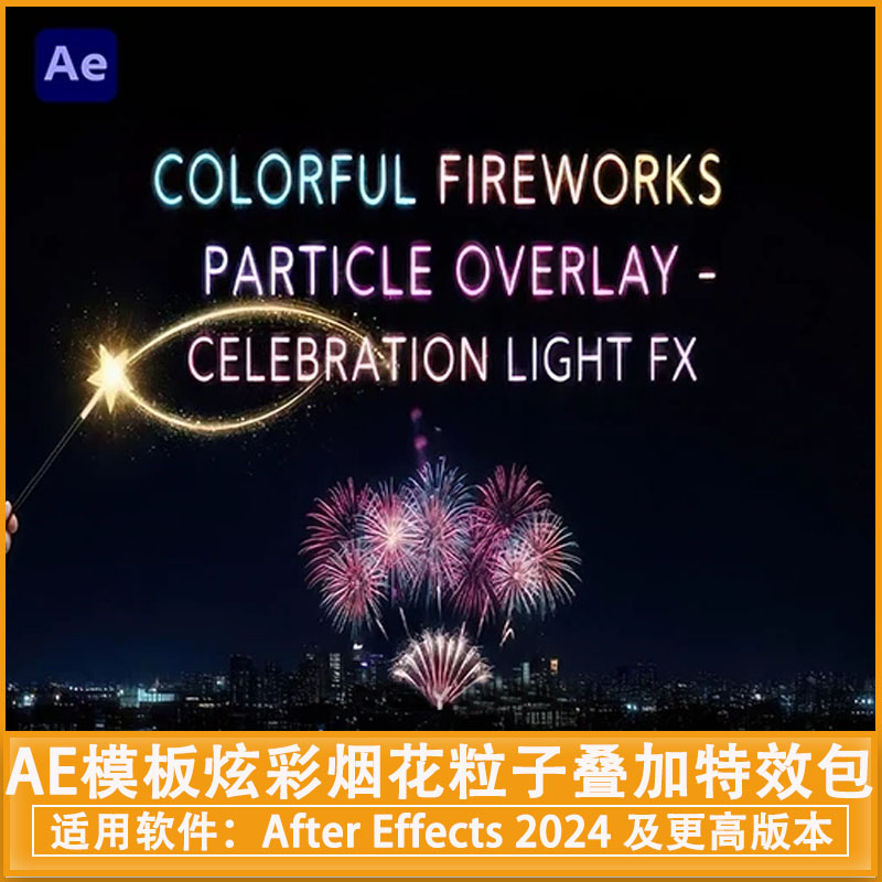 AE模板|炫彩烟花粒子叠加特效包 Colorful Fireworks Overlay Pack