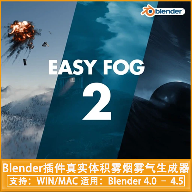 中文汉化-Blender插件|真实体积雾烟雾气生成器 Alt Tab Easy Fog 2 v2.5.0