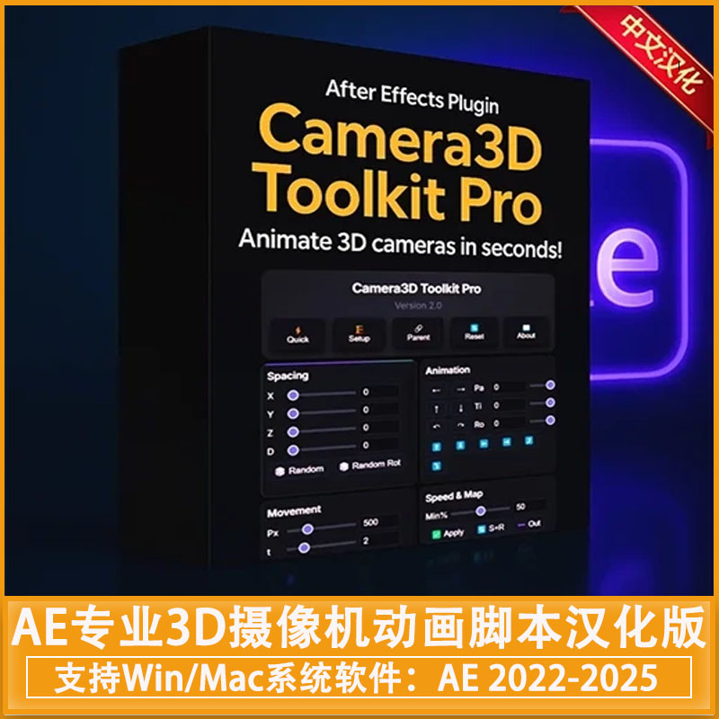 中文汉化-AE专业3D摄像机动画脚本 Camera3D Toolkit Pro V2.2.1 + 使用教程