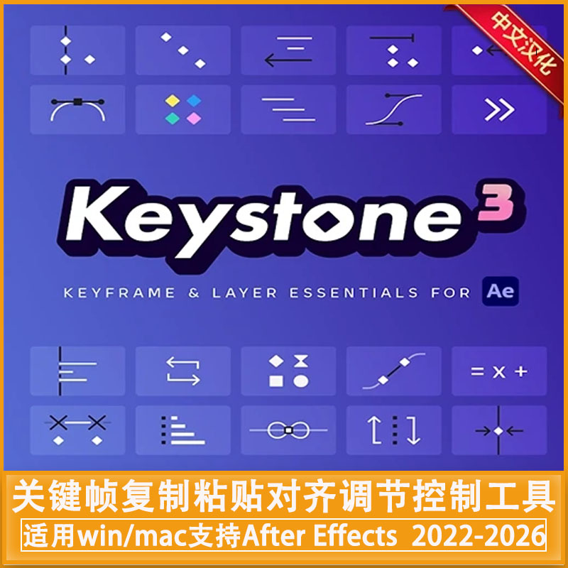 中文汉化-AE脚本|关键帧复制粘贴对齐镜像拉伸调节控制工具 Keystone 3 V1.00.01 + 使用教程