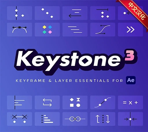 中文汉化-AE脚本|关键帧复制粘贴对齐镜像拉伸调节控制工具 Keystone 3 V1.00.01 + 使用教程