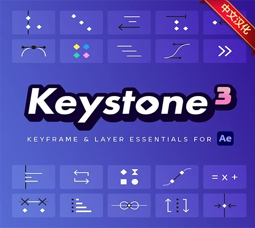 中文汉化-AE关键帧复制粘贴对齐镜像伸缩控制脚本 Keystone 3 V3.0.7 + 使用教程