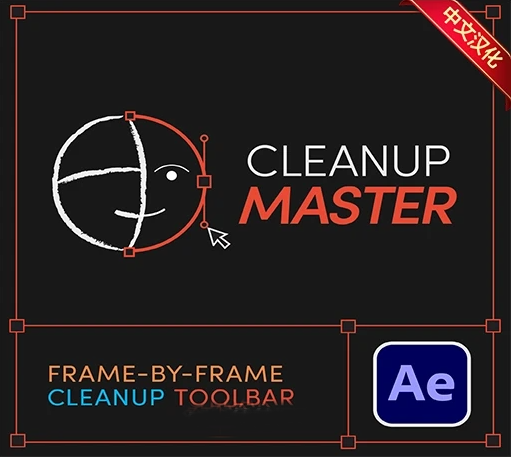 中文汉化-AE形状图形快速操作控制脚本 Cleanup Master v1.2.2 + 使用教程