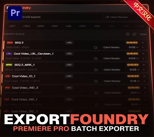 中文汉化-PR批量导出自动化渲染脚本 ExportFoundry V1.0
